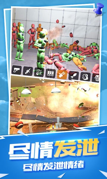 房间爆破模拟器中文版 房间爆破模拟器最新版下载