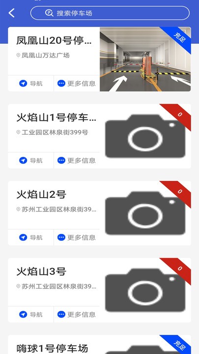 嗨球智慧停车最新版 嗨球智慧停车app下载