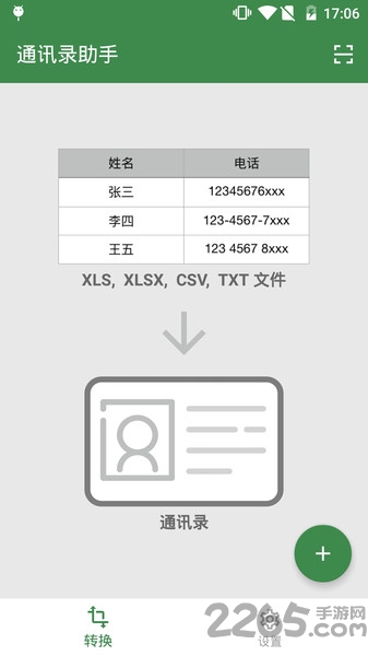 通讯录助手手机版下载