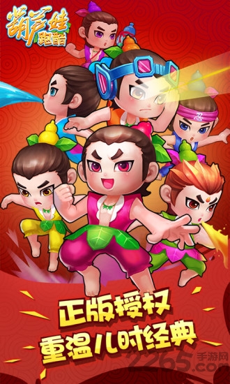 葫芦娃跑酷游戏