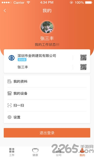 蚂蚁建工app