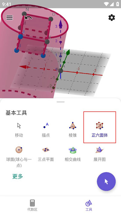 geogebra3d计算器如何绘制圆柱 geogebra3d计算器如何绘制圆柱教程