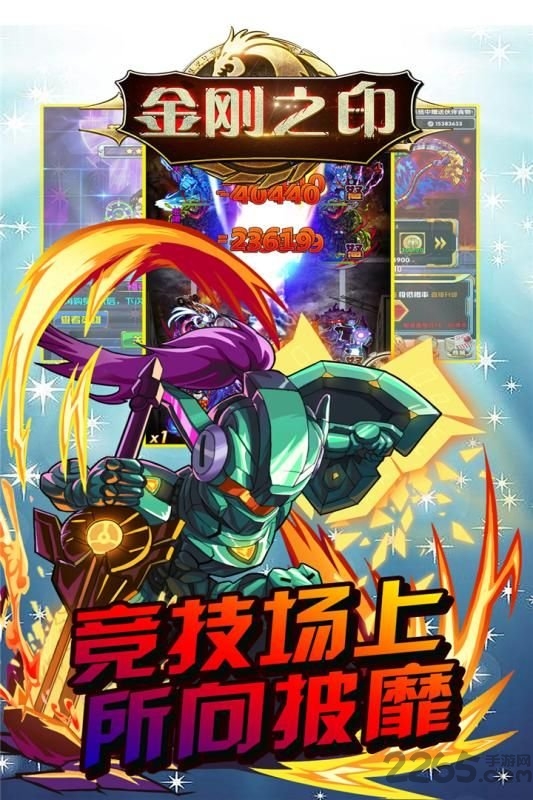 金刚之印星际联盟游戏