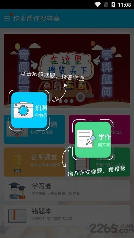 作业帮你搜答案手机版