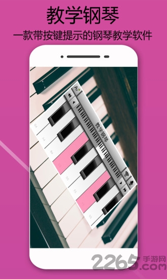 教学钢琴手机版