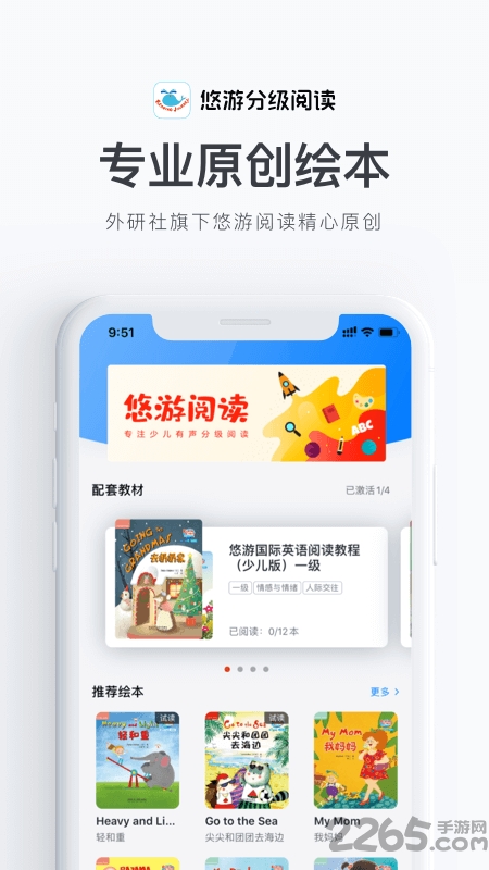 悠游分级阅读手机版 悠游分级阅读app下载