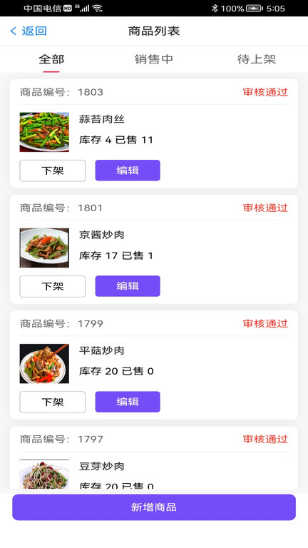 子斿商家版官方版