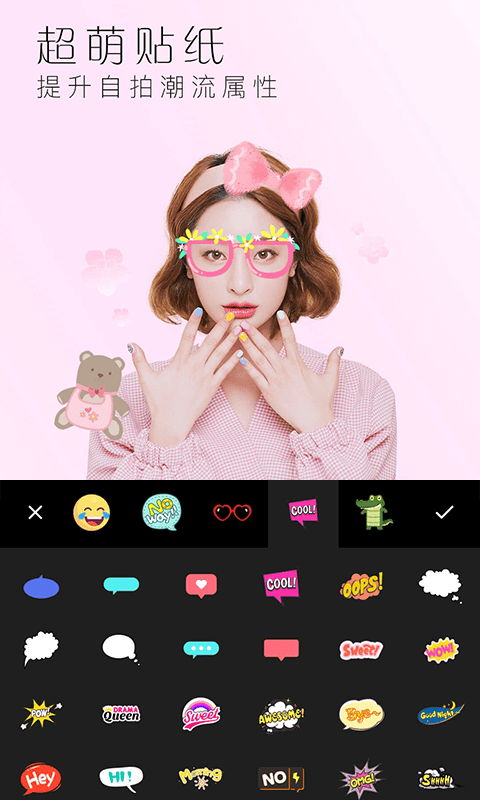 美颜全能相机软件