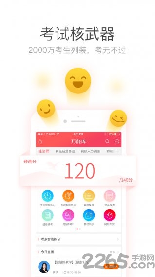 经济师万能库app