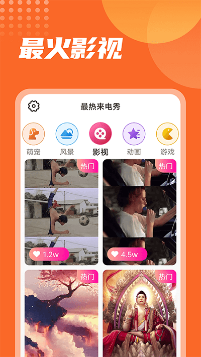 最热来电秀app