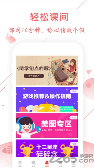 作业互助搜题app 作业互助搜题最新版下载