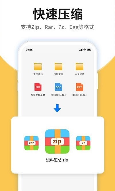 压缩包解压软件 压缩包解压app下载