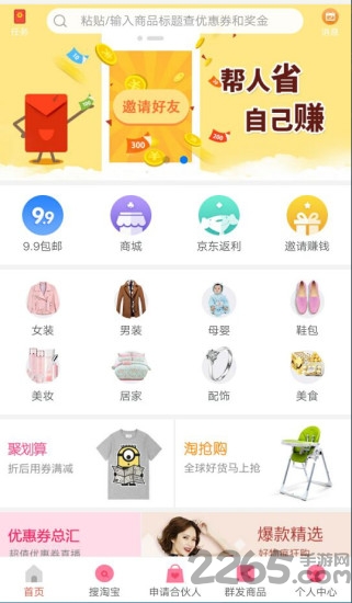 能省会赚APP 能省会赚