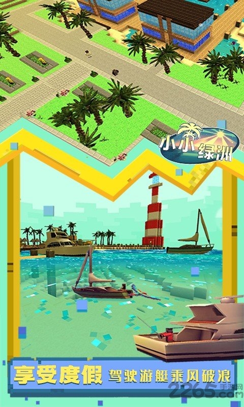 小小绿洲游戏