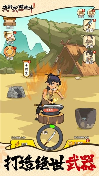 我的武器特牛游戏