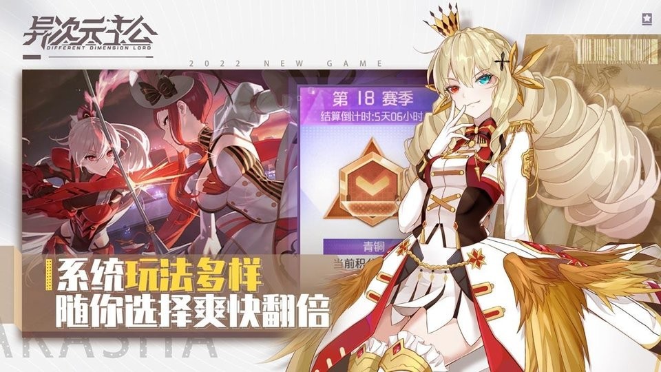 异次元主公台服手游