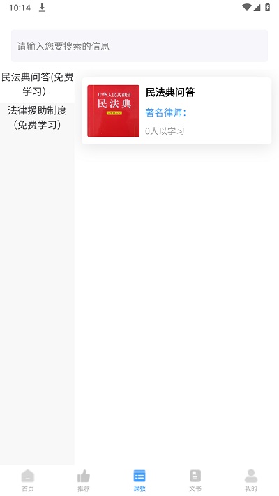 法公律师app下载