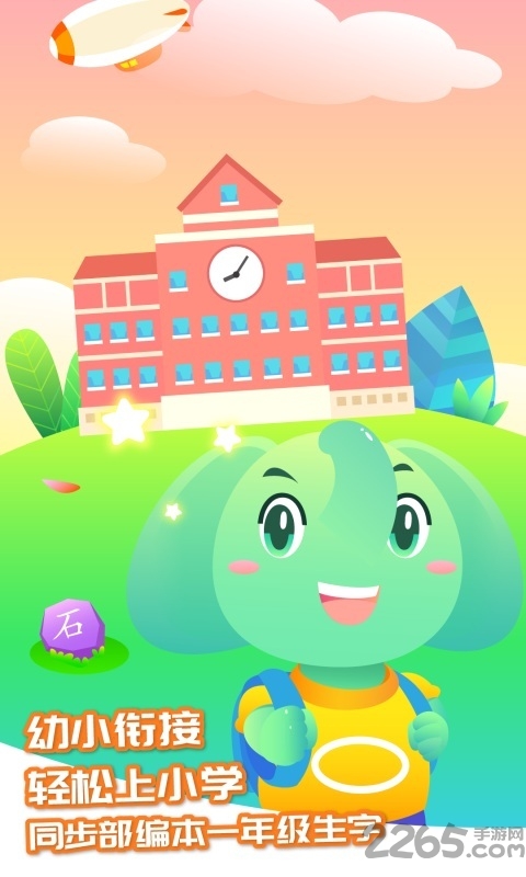 智象识字官方版