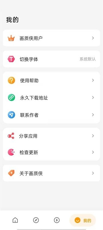 画质侠画质助手