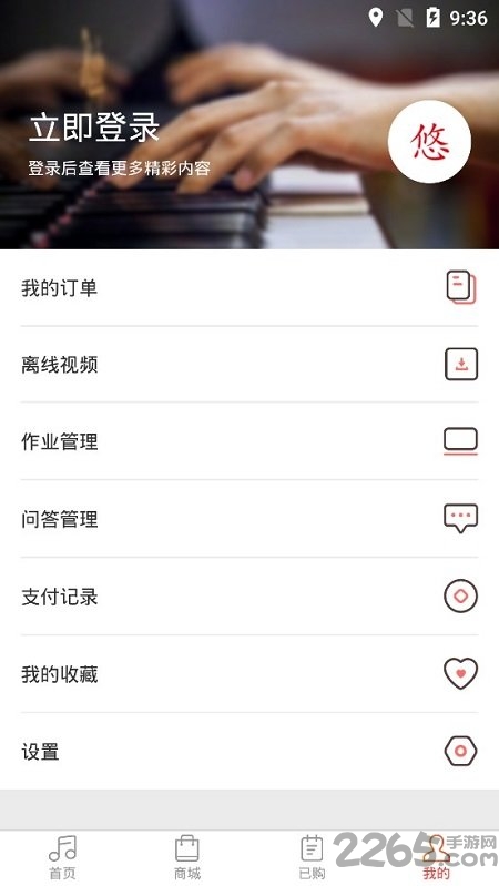 悠秀钢琴官方版