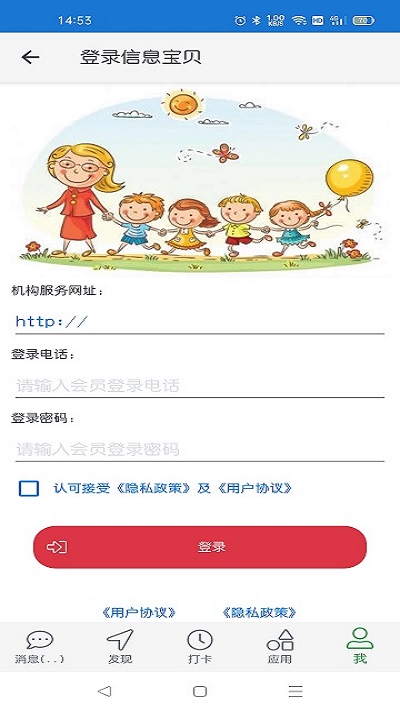 信息宝贝幼教平台下载