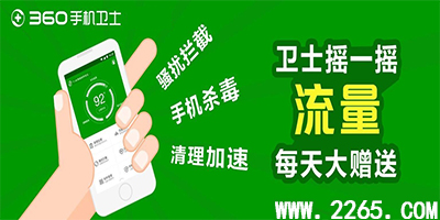 360手机卫士