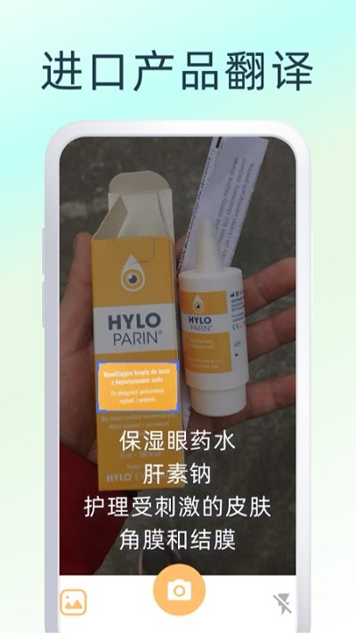 英文翻译器app
