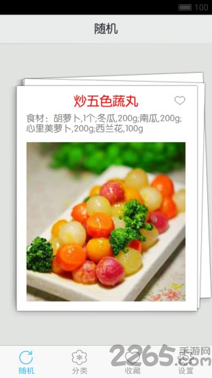 田园菜谱手机版