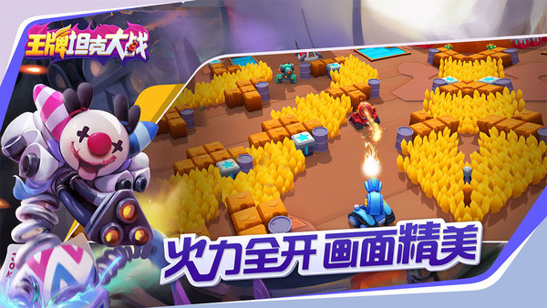 王牌坦克大战官方版