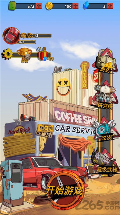 狂野飞车废土世界手机版