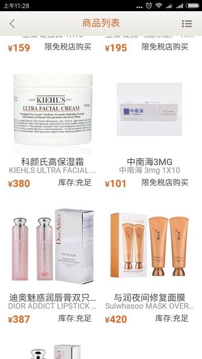 日上免税店官方app