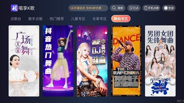 唱享K歌机架软件