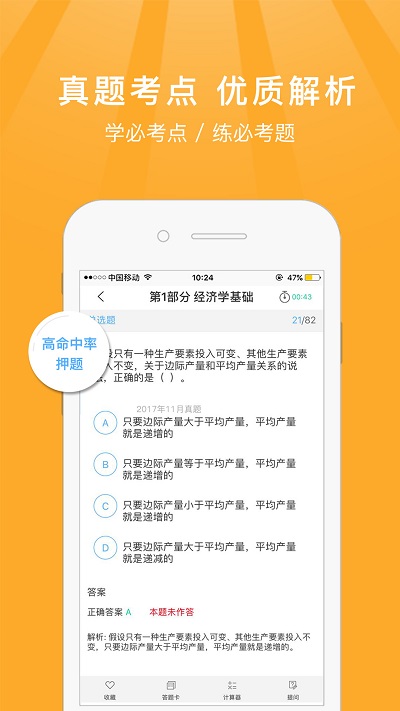 中级经济师题库宝典2021