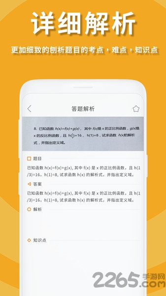 拍照搜作业答案app