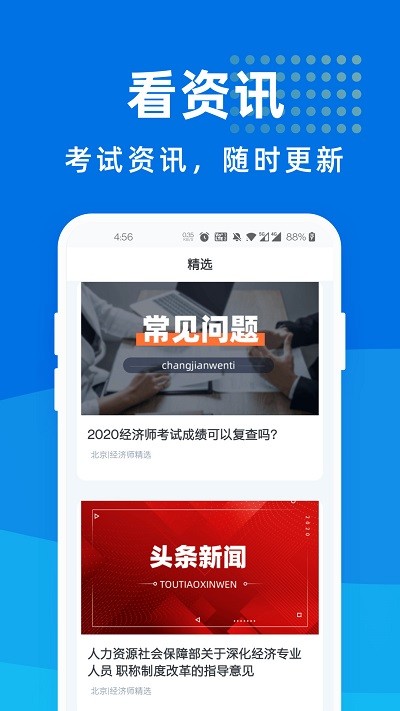 经济师宝典app 经济师宝典软件下载