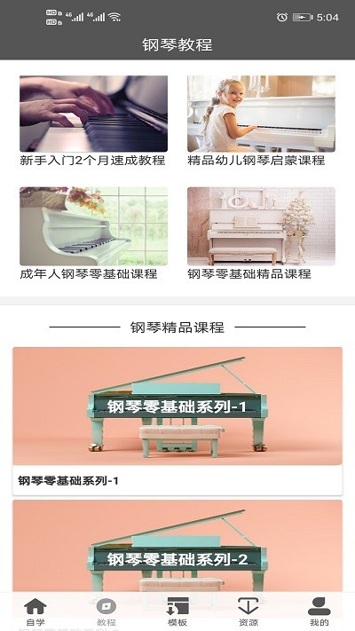 全民钢琴教程软件