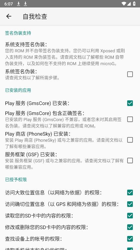microg怎么运行 microg运行方法