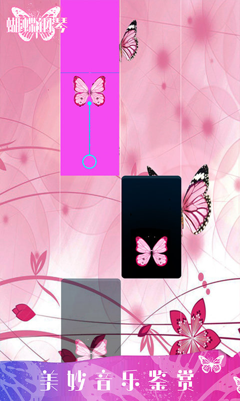 蝴蝶钢琴手机游戏