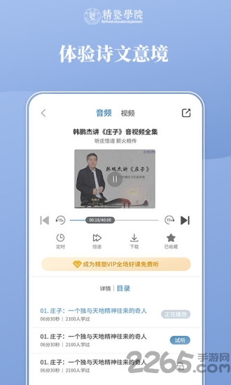 精塾学院最新版