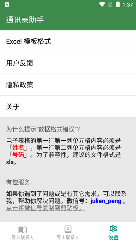 Cantacts Tools 最新版下载