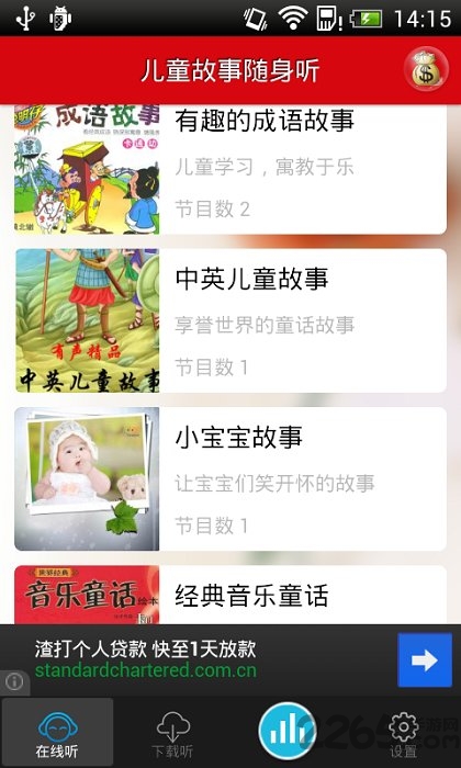 儿童故事随身听app
