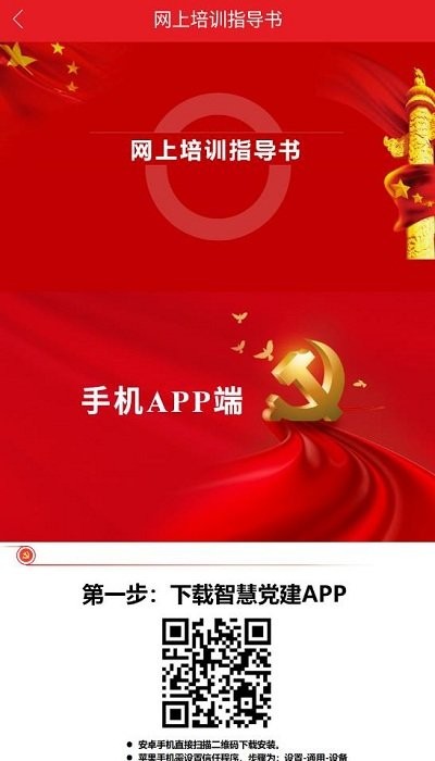 农发行智慧党建平台官方版