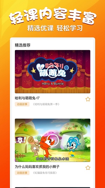 小学语文同步学堂app