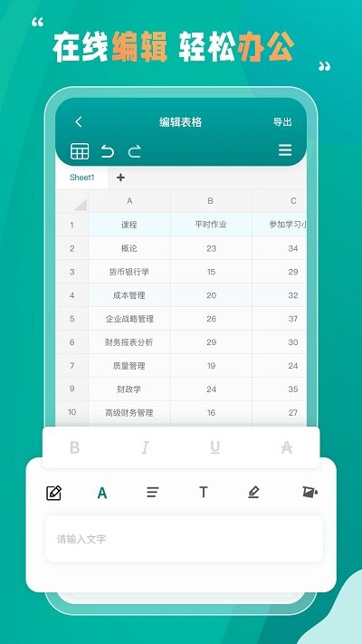 excel表格制作客户端