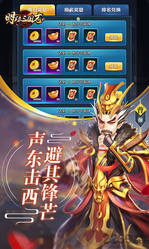 明珠三国志无限金币版