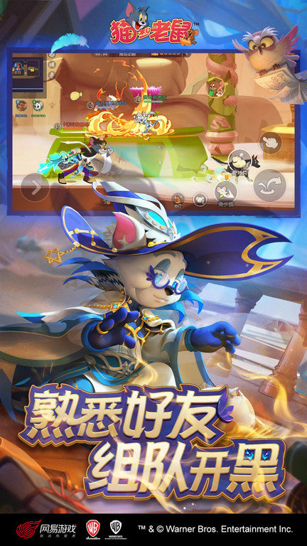 猫和老鼠雷电模拟器版手机版