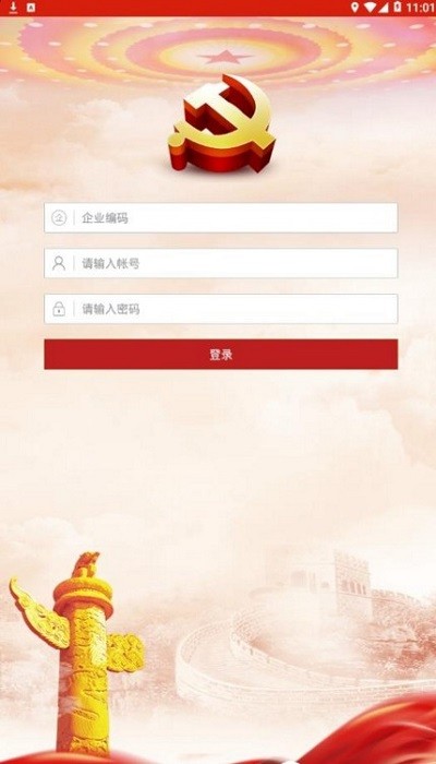 北控智慧党建手机版