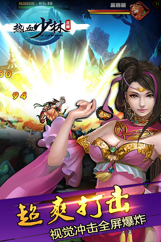 热血少林最新4399版