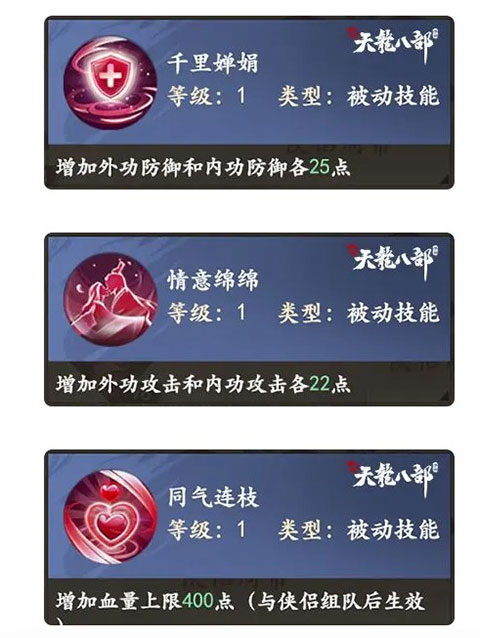 新天龙八部侠侣玩法介绍