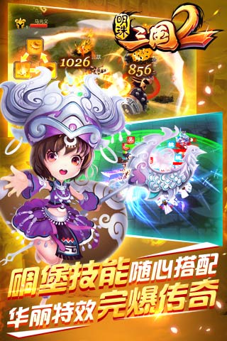 明珠三国2谁与争锋无限元宝版 明珠三国2谁与争锋破解版下载